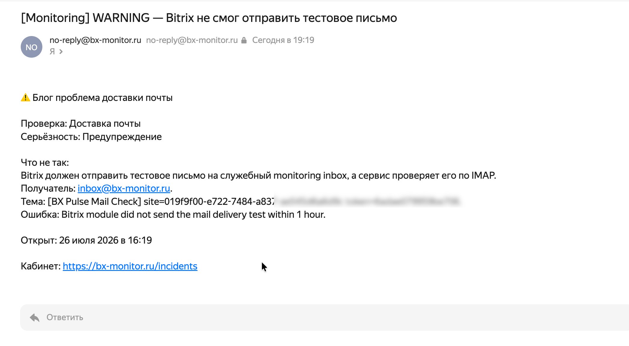 Email-уведомление BX Pulse о проблеме на сайте