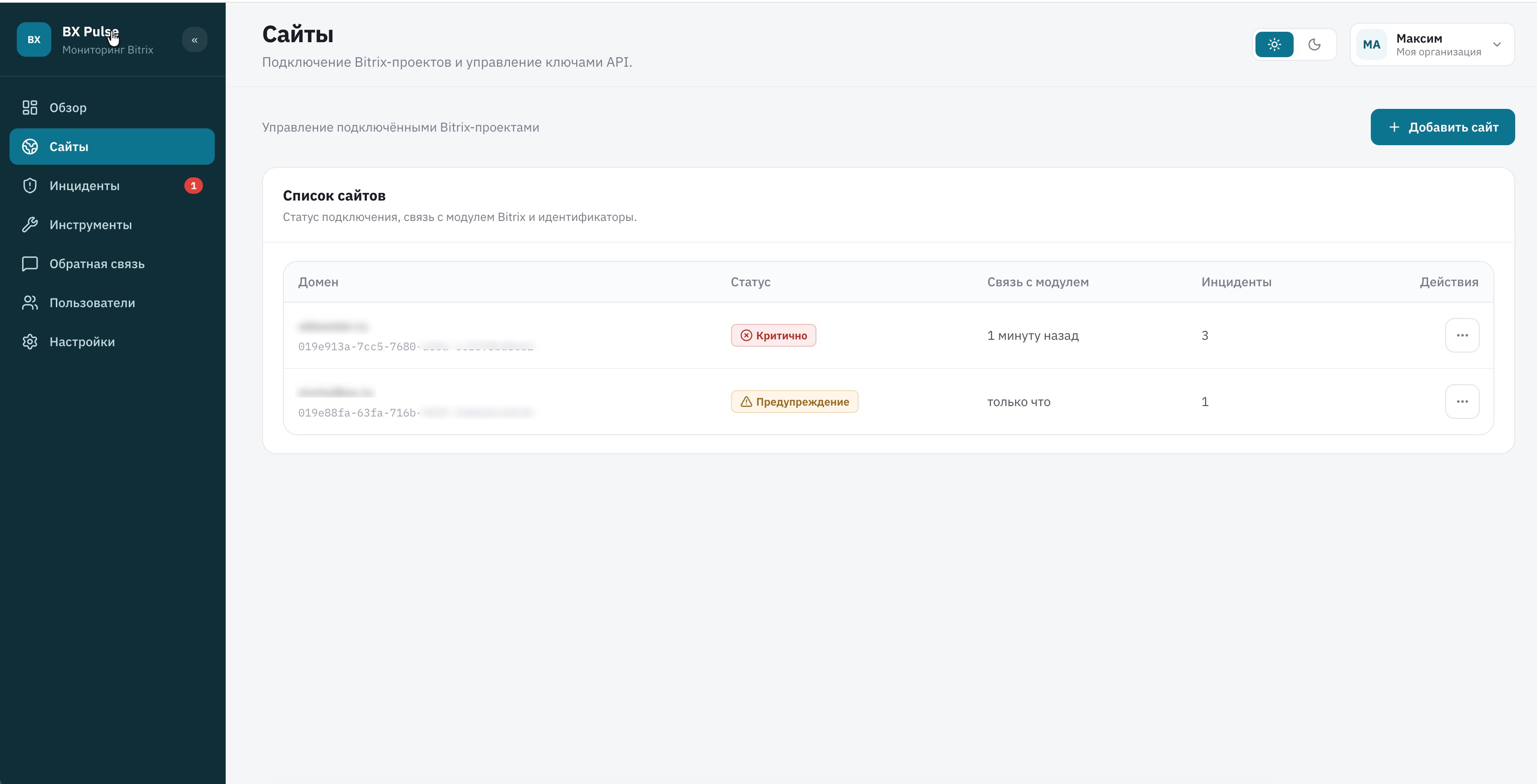 Список сайтов в кабинете BX Pulse: статусы и инциденты по портфелю
