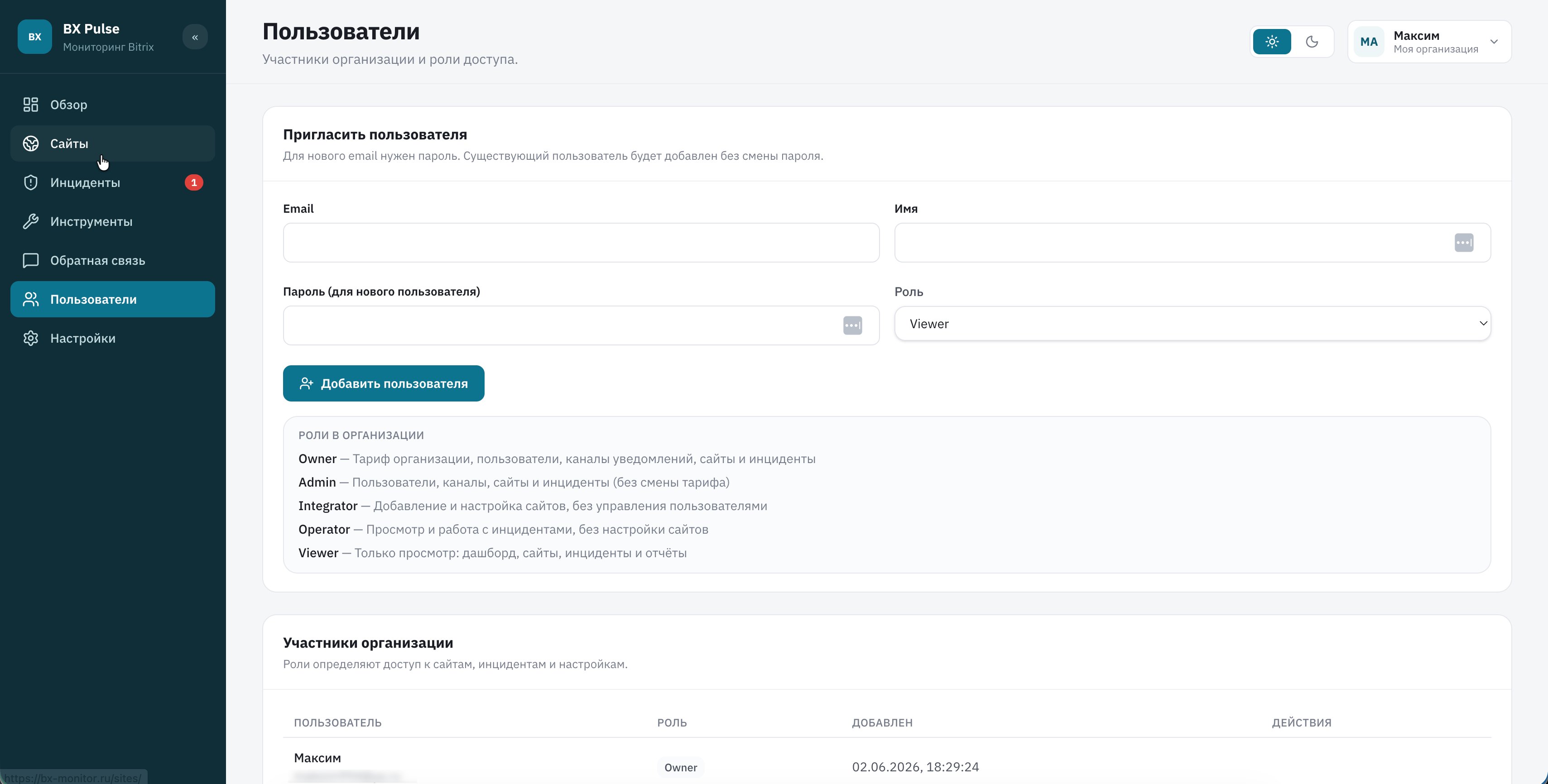 Роли пользователей в организации BX Pulse: Owner, Admin, Integrator, Operator, Viewer