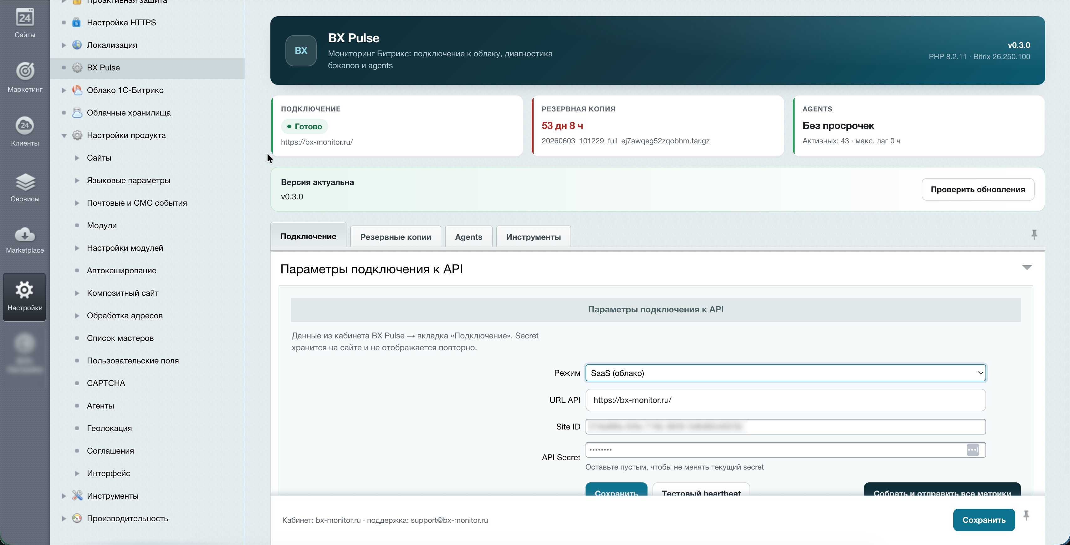 Модуль BX Pulse в админке 1С-Битрикс: подключение к API и статусы бэкапа и агентов